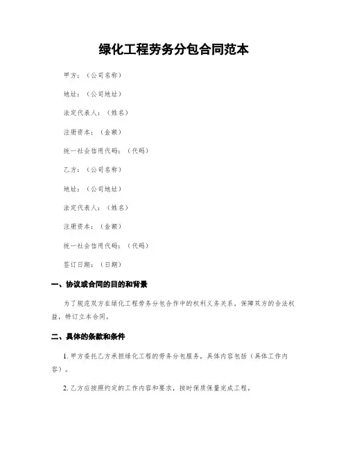 绿化工程劳务分包合同范本