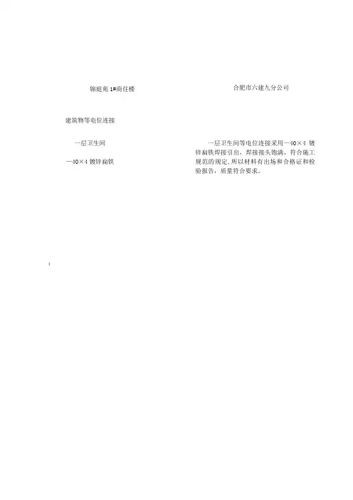 电线导管检验批及隐蔽