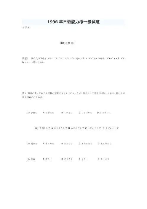 1995年日语四级考试试题