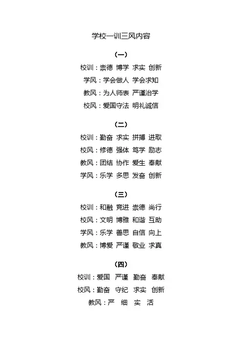 一训三风内容校风校训教风
