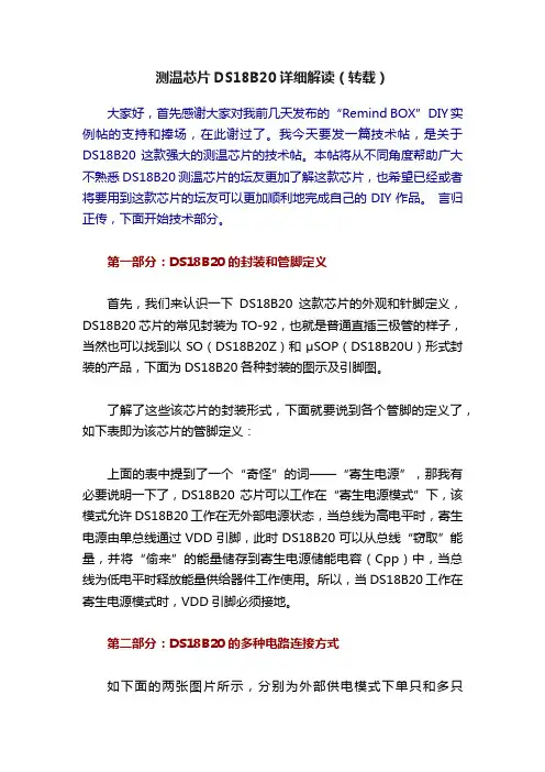 测温芯片DS18B20详细解读（转载）