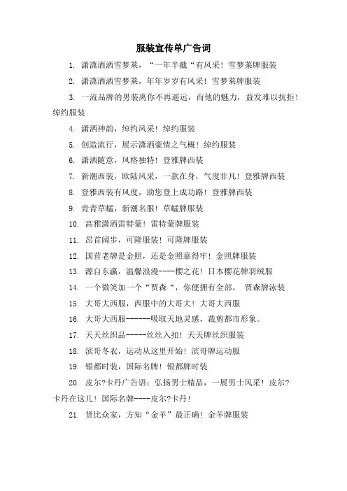 服装宣传单广告词