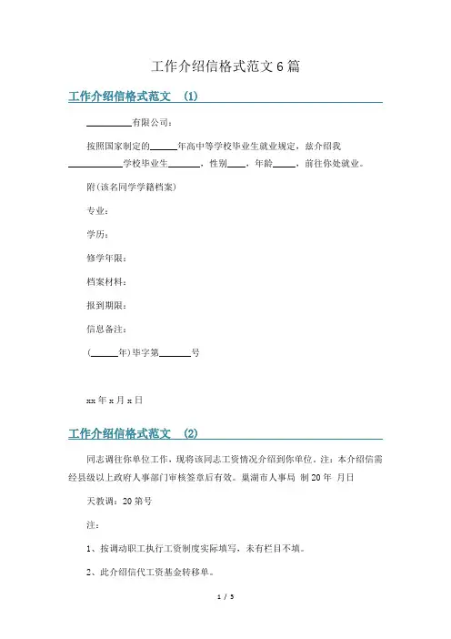 工作介绍信格式范文6篇