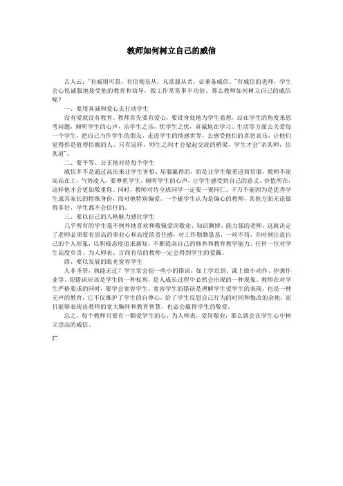 教师如何树立自己的威信