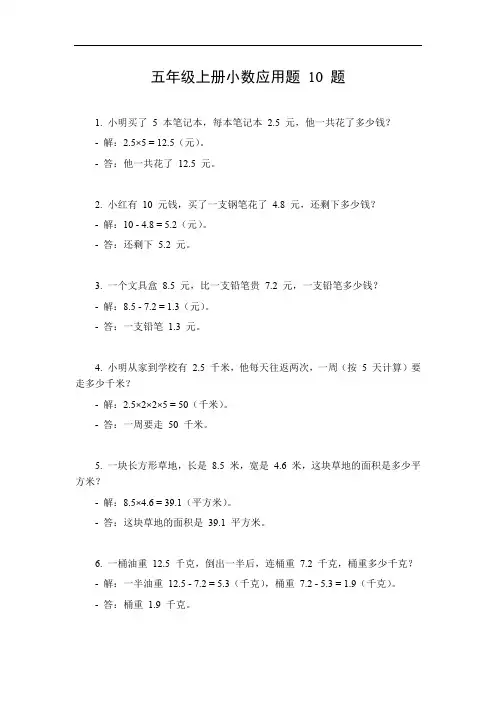 五年级上册小数应用题