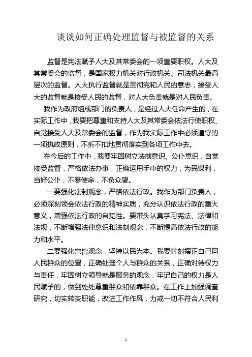 论领导干部如何自觉接受人大及其常委会的监督