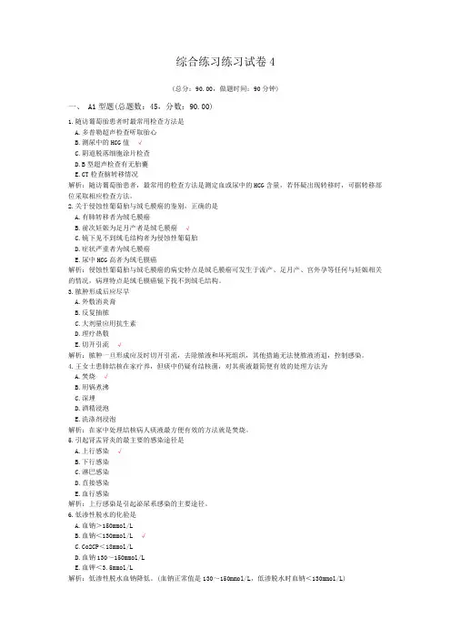 2019执业护士综合练习模拟题试卷4