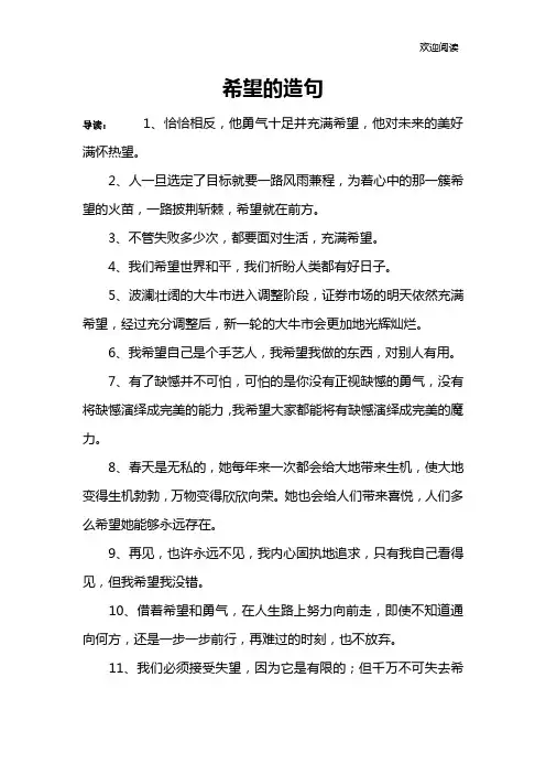 希望的造句