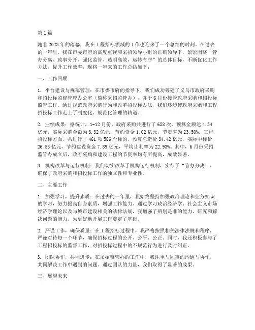 个人工程招标年度总结(3篇)