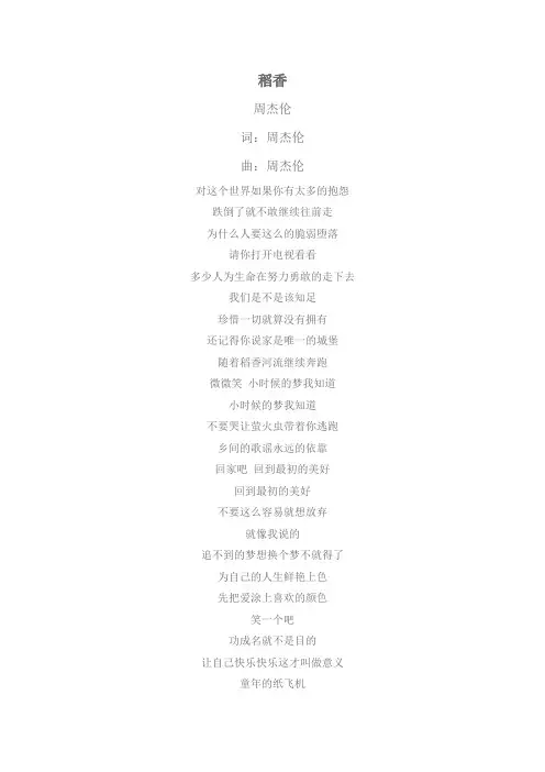 稻香  周杰伦  歌词