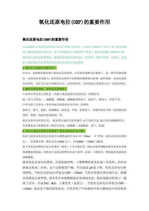 氧化还原电位(ORP)的重要作用