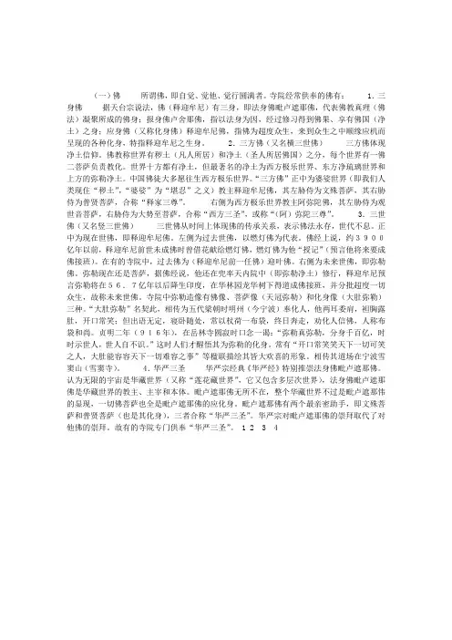 宗教知识：佛教供奉的对象