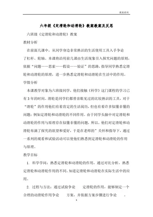 六年级《定滑轮和动滑轮》教案教案及反思 