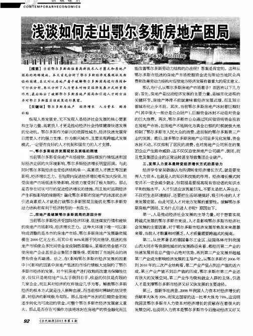 浅谈如何走出鄂尔多斯房地产困局