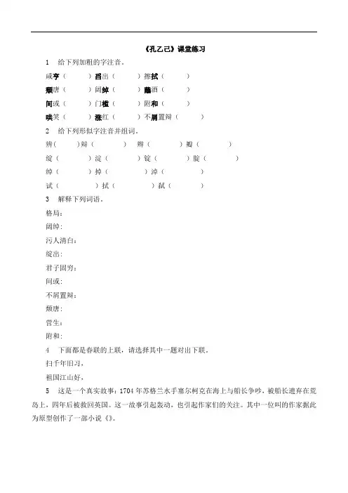 北师大版语文九年级下册第2课《孔乙己》课堂练习1