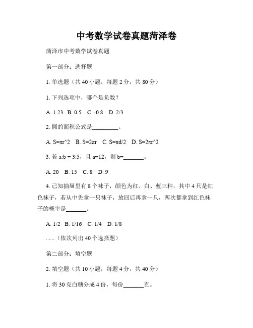 中考数学试卷真题菏泽卷
