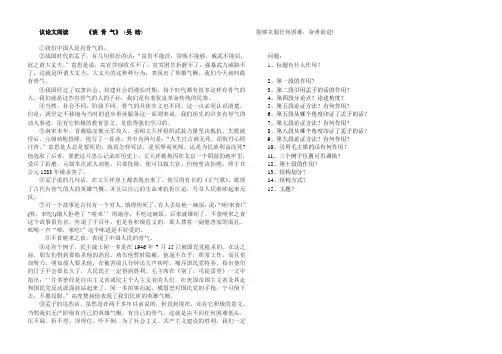 《谈骨气》课文阅读