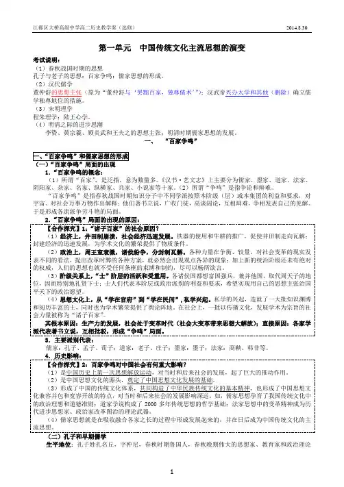 选修必修三专题一