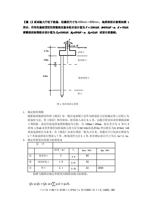 桩基础课程设计-计算书