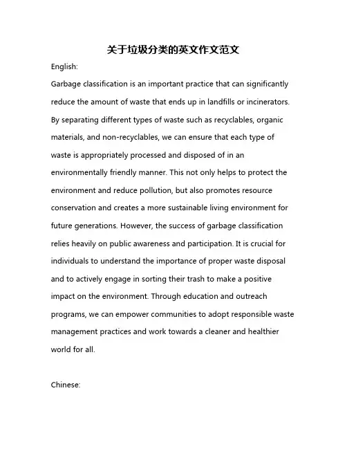关于垃圾分类的英文作文范文