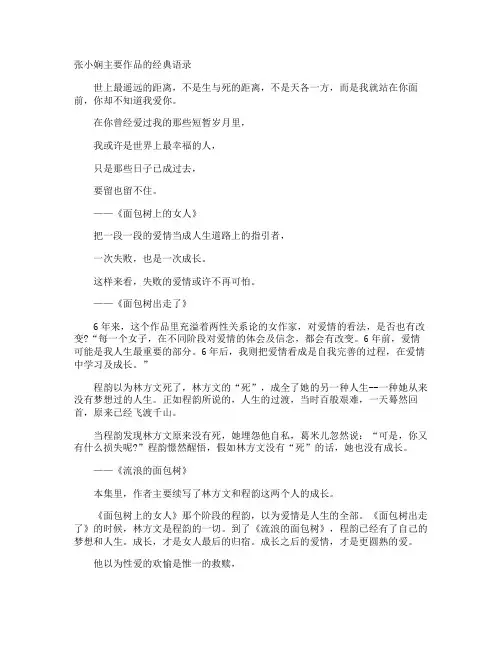 张小娴主要作品的经典语录