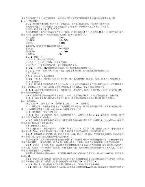 聚氨酯防水涂料冷作业涂膜防水工程施工方案
