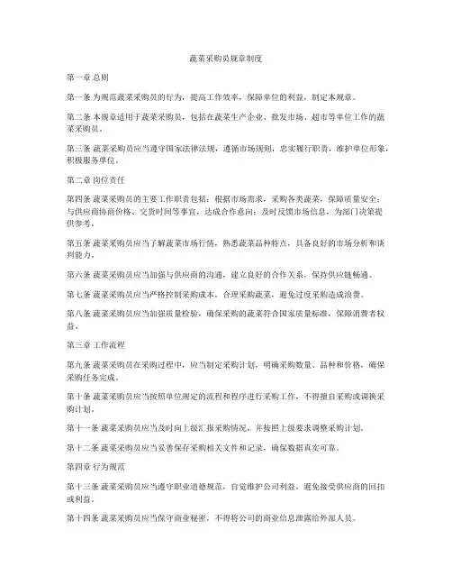 蔬菜采购员规章制度