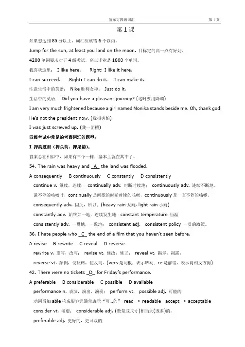 新东方四级词汇笔记完整版