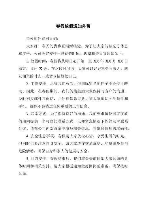 春假放假通知外贸