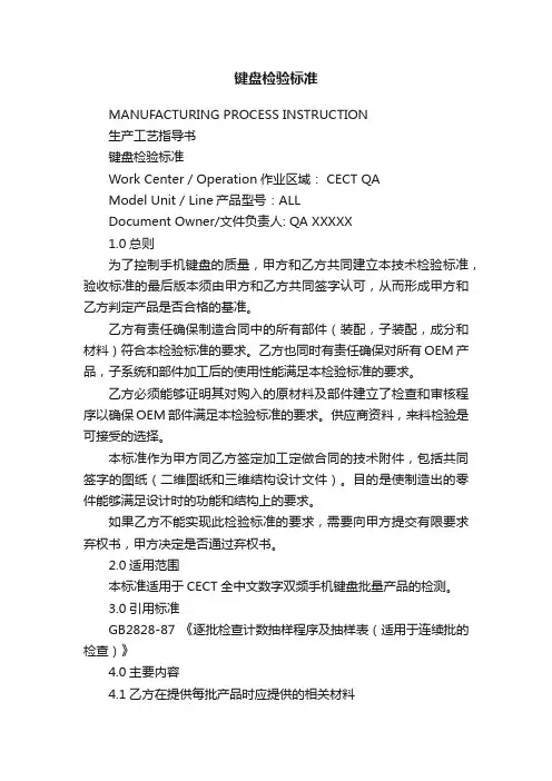 键盘检验标准