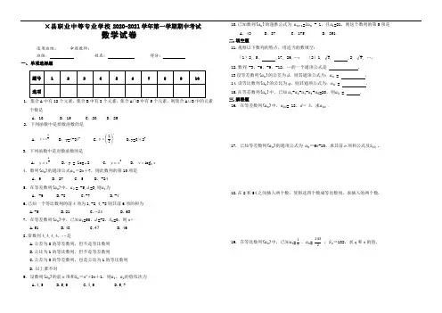 职业中专数学考试试题(数列)(含答案)