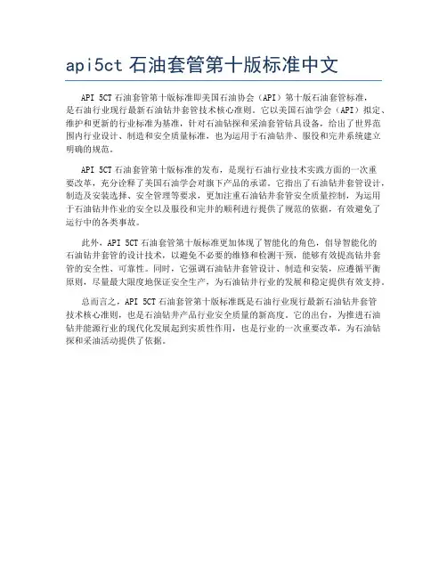 api5ct石油套管第十版标准中文
