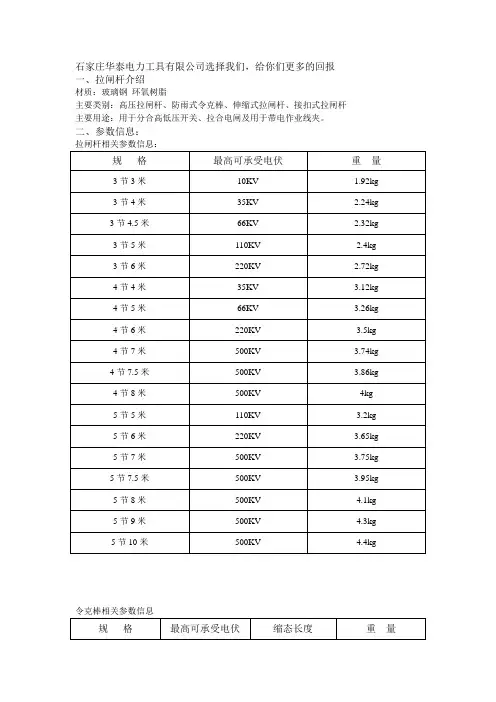 绝缘拉闸杆与高压令克棒的差别