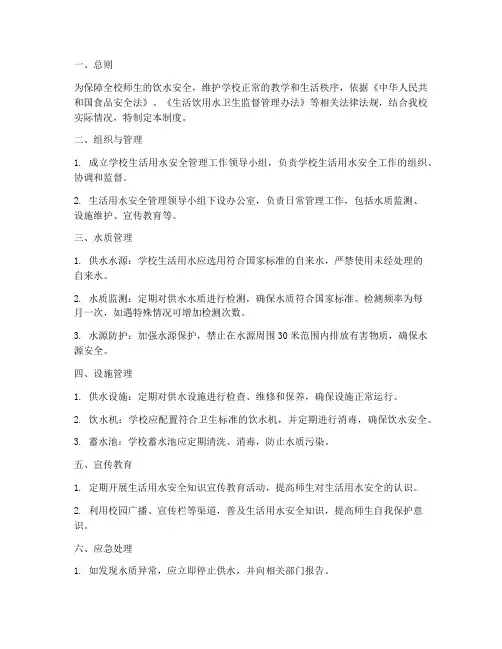 学校生活用水安全管理制度