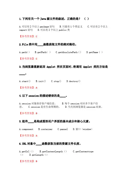 北理工20年春季《Java技术与应用》在线作业_5.doc