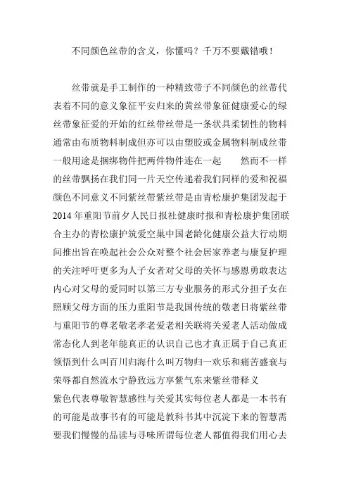 不同颜色丝带的含义,你懂吗？千万不要戴错哦!