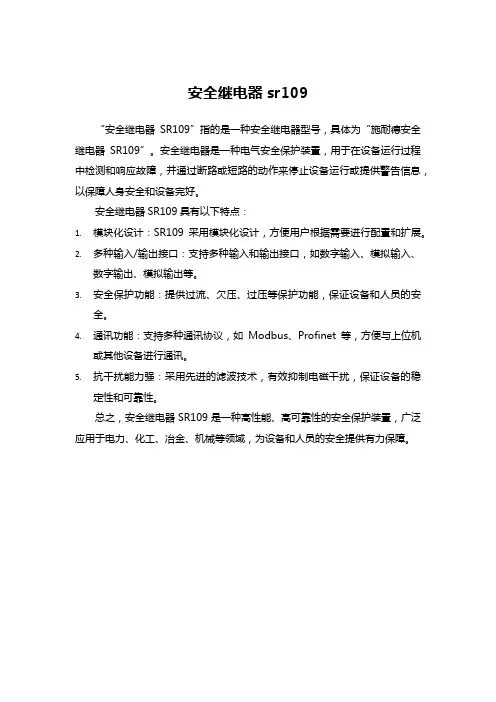 安全继电器sr109