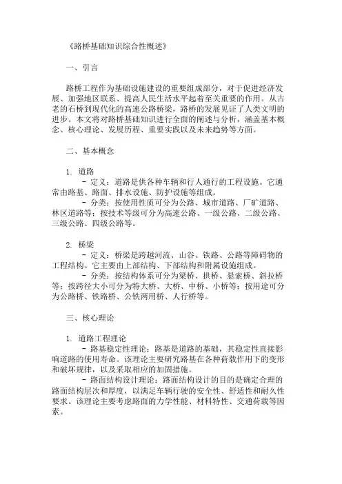 公共基础知识路桥基础知识概述