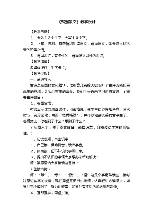 《赠刘景文》教学设计