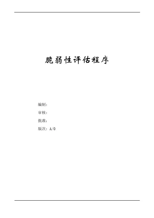 食品欺诈预防管理制度