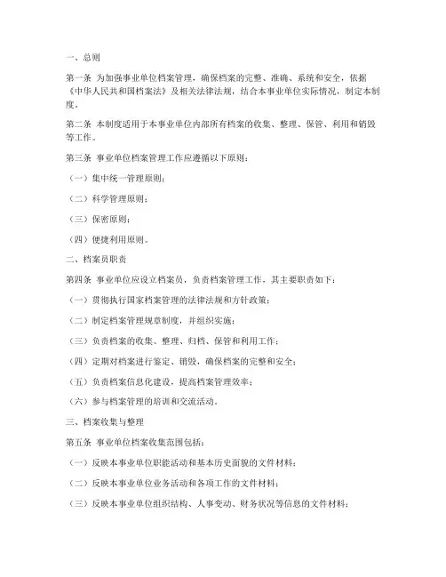 事业单位管理档案管理制度