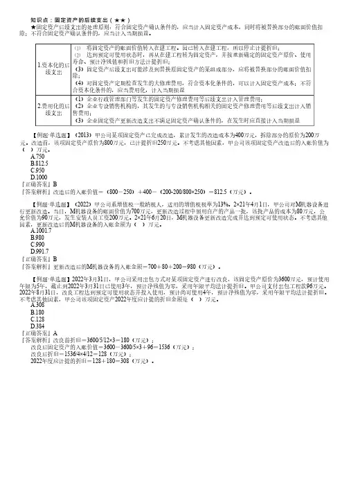 中级会计：固定资产的后续支出