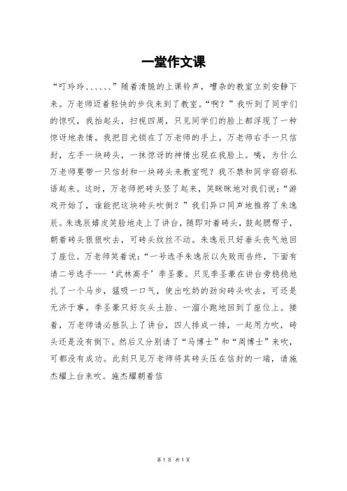 一堂作文课_初一作文