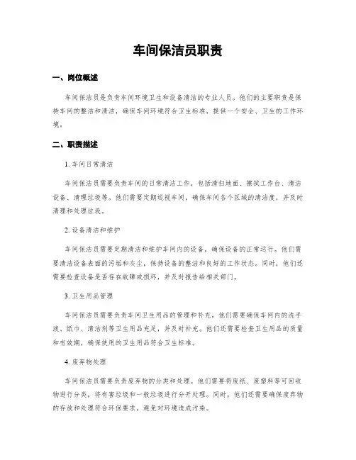 车间保洁员职责