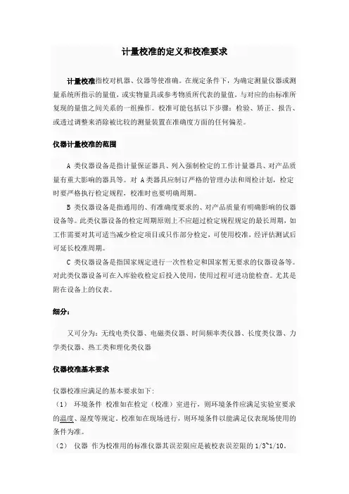 计量校准的定义和校准流程