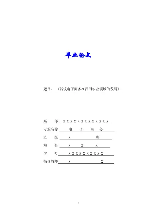 农业电子商务论文