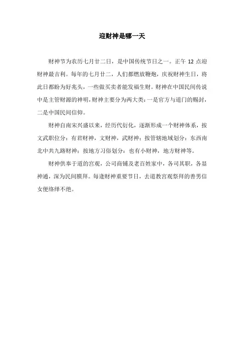 迎财神是哪一天