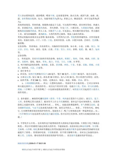 胃火大如何调理