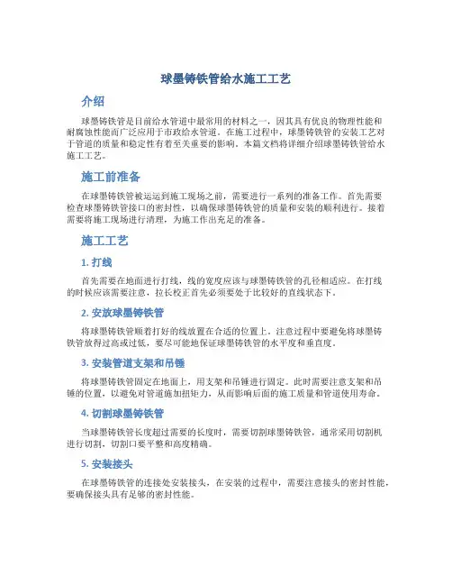 球墨铸铁管给水施工工艺