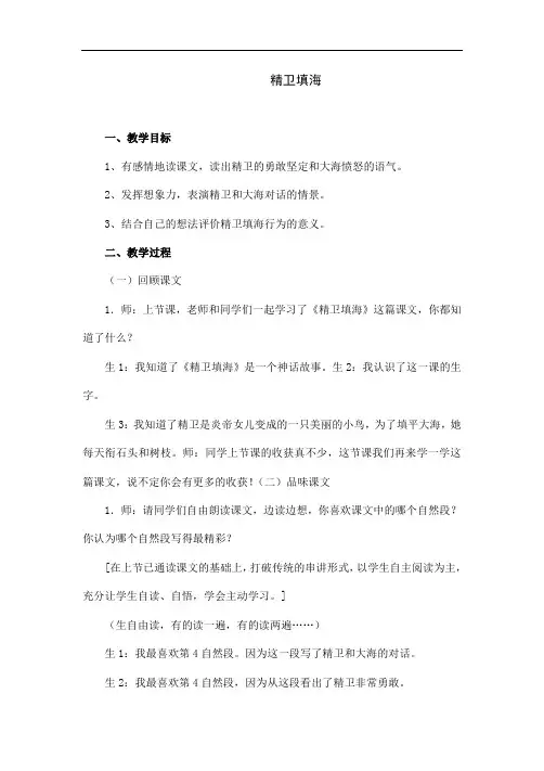 部编版四年级语文上册《精卫填海》教学实录